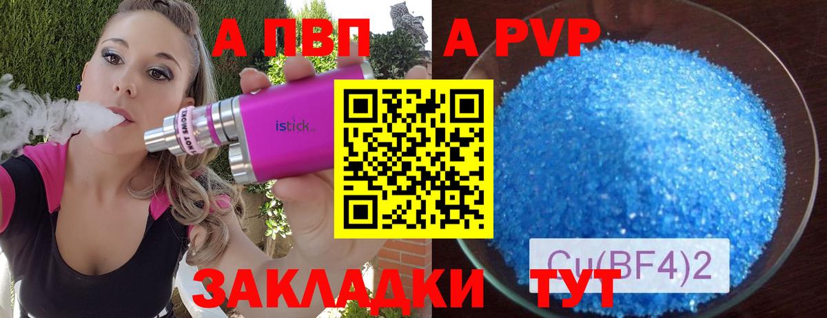 Alpha-PVP Соль Светлоград