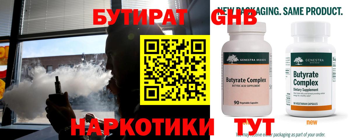 Бутират GHB  Бутират  Светлоград  Вход с VPN 