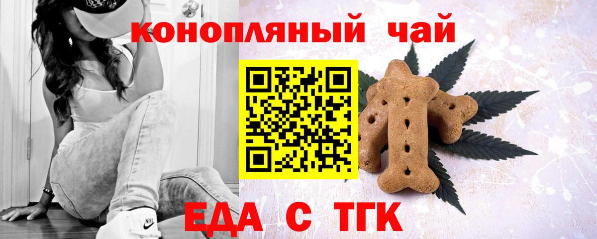Печенье с ТГК марихуана  Вход с VPN  Светлоград 