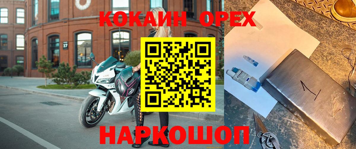 Светлоград  КОКАИН  КОКАИН Перу  Вход с VPN  Cocaine Fish Scale 