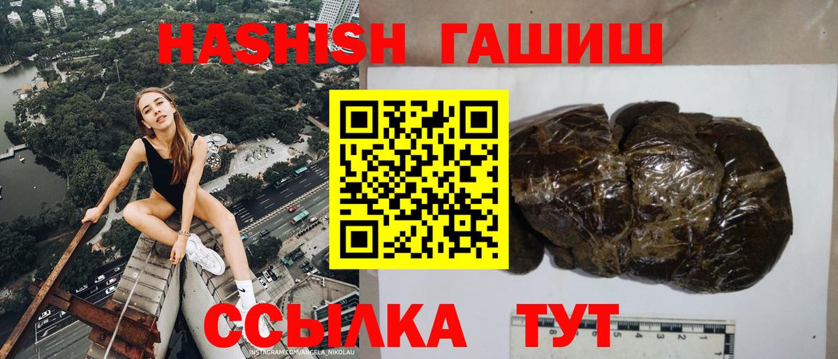 ГАШ Cannabis  ГАШИШ хэш  Вход с VPN  Гашиш  Светлоград 
