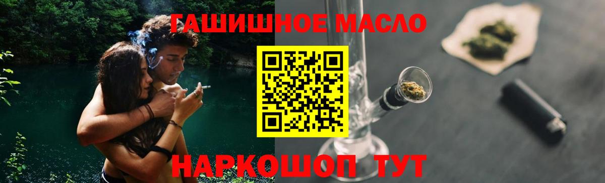ТГК THC oil Светлоград